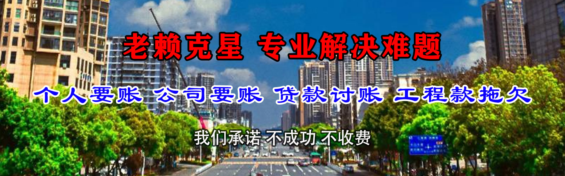 天宁清债公司